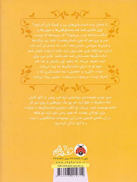 امانت بگیرها جلد اول